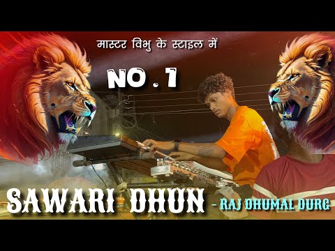 Sawari Dhun - Raj Dhumal Durg - Sawari Dhun - Heart King बोलते मास्टर विभु