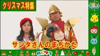 【ハピクラ】子育てtvハピクラx'masスペシャル2