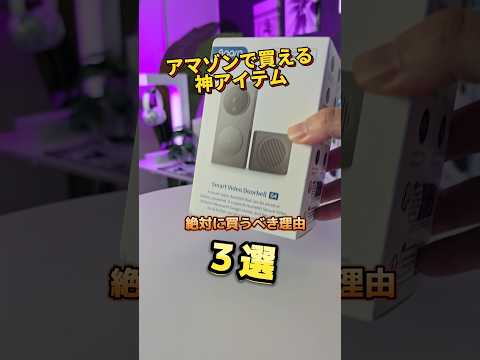 Amazonのプライム感謝祭で30%オフで買えるAqara(アカラ)のスマートビデオドアベル！どこにいても玄関先をスマホで映像をチェックすることができ、応対することも可能！