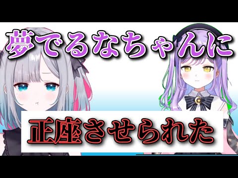 【ぶいすぽ切り抜き】花芽すみれ後輩紫宮るなに正座させられる「ぶいすぽ/切り抜き」#ぶいすぽ