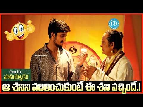 ఆ శనిని వదిలించుకుంటే ఈ శని వచ్చిందే.! Ajay Pass Ayyadu Movie  |  Full Comedy Scene