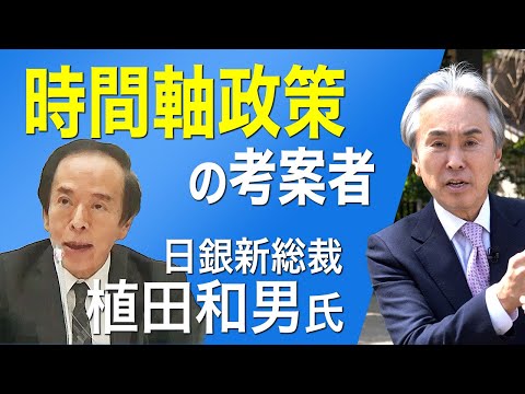 【日銀新総裁・植田和男氏】金融正常化へ「利上げのフック」はくるのか？