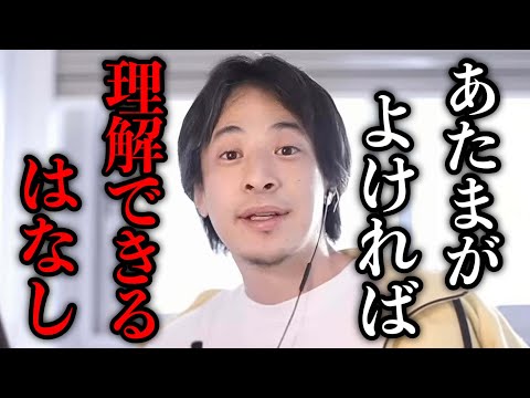 【ひろゆき】あなたの頭が良ければこの話を理解できるはずです。頭が悪い人には絶対に理解できない話。【ひろゆき/切り抜き/論破/雑学】＃ひろゆき＃ひろゆき切り抜き