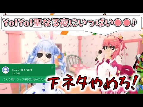 【あの頃のぺこみこ…】下ネタぺこみこラップだYo!　ホロライブ懐かしい場面切り抜き