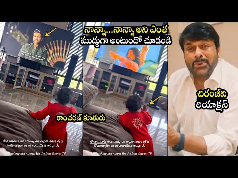 Chiranjeevi FUNNY Reaction Towards Ram Charan Daughter Klin Kaara Konidela CUTE Words | BTv Daily