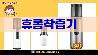 휴롬 착즙기 리뷰: 최고의 주스 메이커를 찾아서!