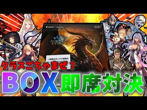 【シャドバエボルヴ】黒銀1BOX使って特殊ルール対決してみた！！【Shadowverse EVOLVE】