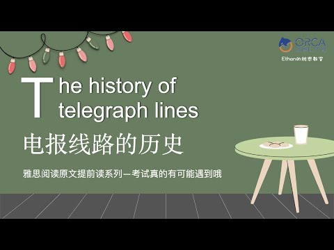 雅思阅读考试原文抢先读系列 1 | 电报线路的历史 | The history of telegraph lines | 雅思阅读7分| IELTS Reading Passages Series