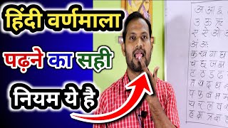 हिंदी पढ़ना कैसे सीखे? Hindi kaise sikhe?How to learn hindi? Hindi varnmala🔥