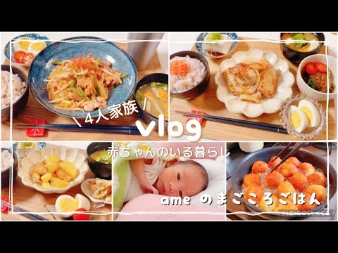 【vlog】新生児との生活👶🏻/おうちごはん🍽️/手抜きごはん【日常vlog/cooking/料理vlog】