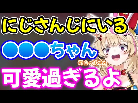 ししろんの従妹のにじさんじの●●●が可愛過ぎると絶賛する尾丸ポルカ【ホロライブ/ホロライブ切り抜き】