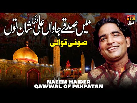 Main Sadke Jawan Ali Di Shan Tun | Naeem Haider Qawwal Of Pakpatan | TP Qawwali