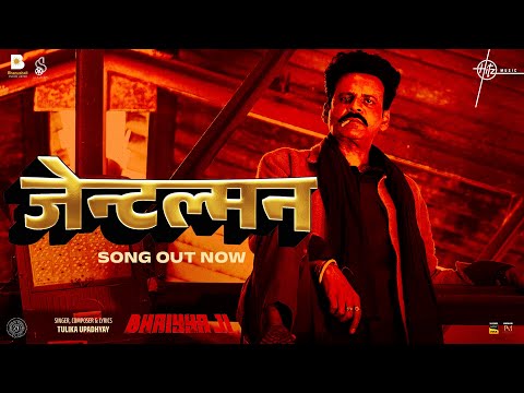 Gentleman (Audio) Bhaiyya Ji| Manoj Bajpayee | Tulika Upadhyay | BSL, SSO, ASL | In Cinemas Now