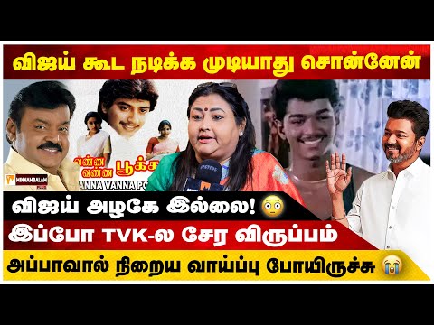 கேட்காமலே பட வாய்ப்பு கொடுத்த கேப்டன் விஜயகாந்த் - தங்கமான மனுஷன்! Actress Balambika | Vijay | TVK