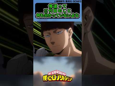 俺達って三代目のことほぼ何も分かっていないよなに対する読者の反応集【僕のヒーローアカデミア】