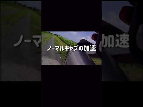 【セロー225】ノーマルキャブとpwk28加速の違い#short