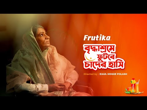 Frutika Ramadan OVC 2023 || Monira Akter Mithu || Ziaul Hoque Polash || Frutika