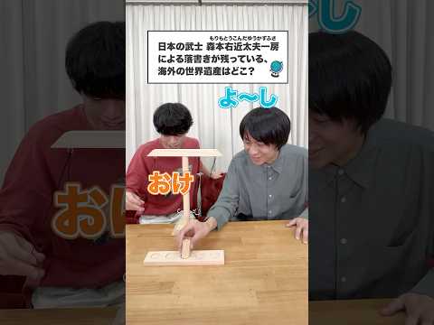 解答権を得るのが大変すぎる【リングトスゲーム】問vs山本 #Shorts