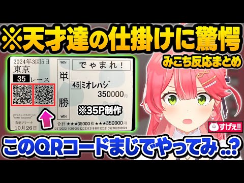 発想が天才すぎるリスナー達の神作品やオタ活を見てガチで驚愕するみこちの反応おもしろまとめ【さくらみこ/ホロライブ/切り抜き】