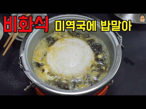 비화식 발열용기 미역국 끓이기 가능할까요? #비화식백패킹 #불없이요리