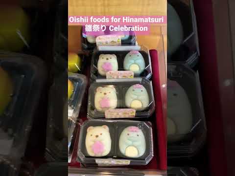 Amazing foods for Hinamatsuri 雛祭りCelebration #japan #helloamazingjapan #hinamatsuri #shorts