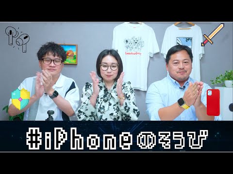 【#iPhoneのそうび Vol.1】iPhone 16シリーズ初期そうびは？ケース選びのポイント、AirPods 4レビュー