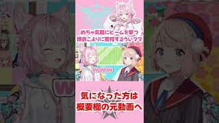 気軽にビームを撃つ博衣こよりに驚愕するしぐれうい #shorts【ホロライブ/博衣こより/しぐれうい/切り抜き】