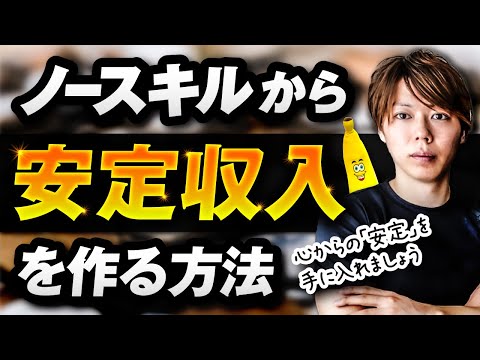 ノースキルの人が「安定収入」を作る方法【ママさんの悩み回答動画】