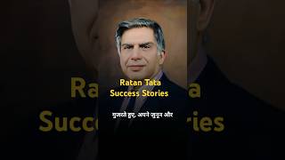 Ratan Tata Success Stories! #shorts