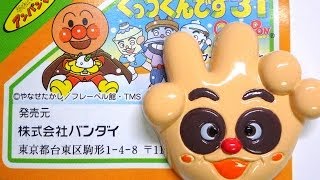 アンパンマン☆くっつくんです31～クリームパンダ・チョキ～