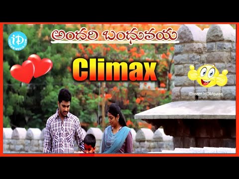 అందరి బంధువయా Kilmax Scene |  Andari Bandhuvaya Movie Emotional Action Scene