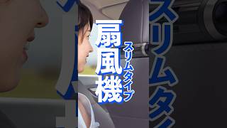 【商品紹介】ヘッドレストスティックファン | オートバックス＃星光産業＃EXEA＃EE-112#扇風機＃車内の暑さ対策