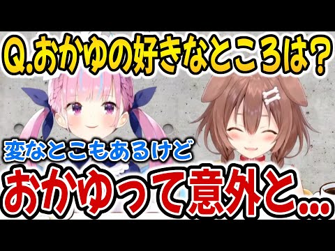 おかゆの好きなところを話すあくころ【ホロライブ切り抜き/戌神ころね/湊あくあ/猫又おかゆ】