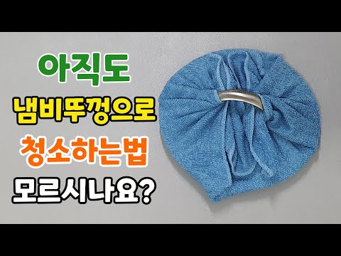 아직도 냄비두껑으로 청소하는법을 모르시나요?놀라운 청소꿀팁!