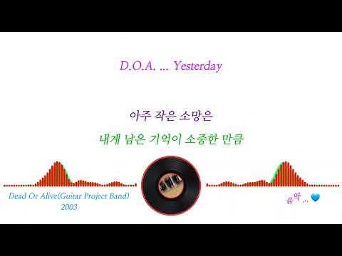 D.O.A ... Yesterday (가사)