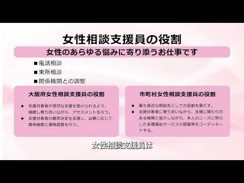 女性相談支援員採用説明動画