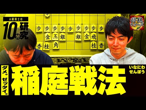 「稲庭を撲滅するために稲庭戦法を指すのだ。」(中村太地,2024)【将棋ウォーズ】