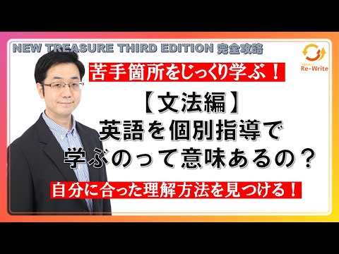 英語を個別指導で学ぶのって意味あるの？(文法編)【ニュートレジャーの道案内】