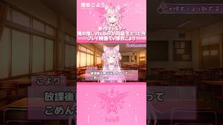 新作ギャルゲー『俺の推しVtuberが同級生だった件』 プレイ映像 cv博衣こより　#shorts 【切り抜き/ホロライブ】