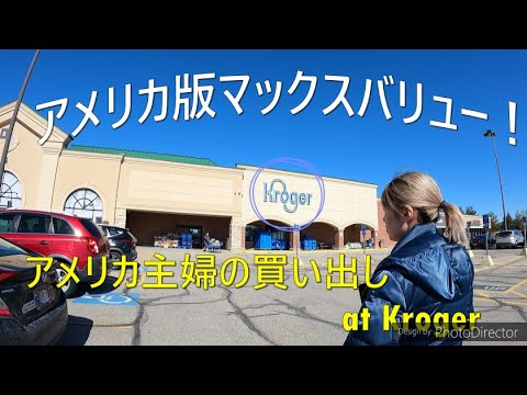 【アメリカで買い出し】食料品の買い出し at アメリカ系スーパー｜アメリカ在住の日本人が買っている食料品とは？｜アメリカのマックスバリュー的存在のスーパー