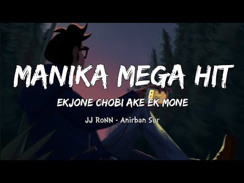 Manike Mage Hithe Mashup (Lofi - 2021)- JJ RoNN, Anirban Sur | Ekjone Chobi Ake Ek Mone |MUSIC WORLD