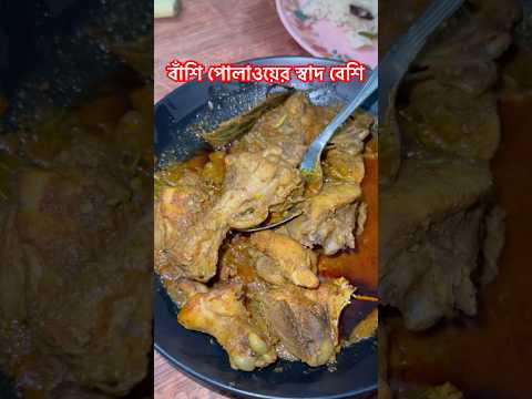 চিকেন পোলাও রেসিপি🔥 Yummy Rich Foods🔥#foodila #shortsfeed #viralvideos