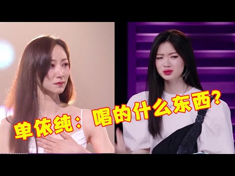 因“难听”而大火的歌，却首首刷屏网络，单依纯：唱的什么东西？