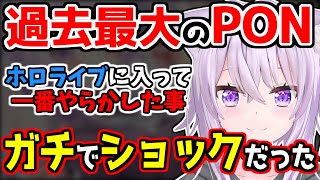 【過去一番のPON】ホロライブに入ってから過去最大にやらかした出来事について懺悔するおかゆんｗ【猫又おかゆ/ホロライブ/切り抜き #おに切り 】