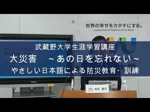 大災害～あの日を忘れない～　やさしい日本語による防災教育・訓練