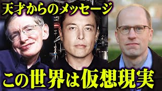 【衝撃】この世は仮想現実！？世界で実際に起きているバグがヤバすぎる…【 都市伝説 仮想現実 シミュレーション仮説 証拠 映像 】