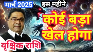 वृश्चिक राशि “कोई बड़ा खेल होगा” | Rashi Parivartan in 2025 Vrishchik Rashi (Scorpio) | Sky Speaks