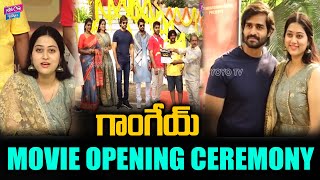 Gaangeaya Movie Opening Video || Gagaan Viharri || Avyuktha || Raamachandra || YOYO Cine Talkies