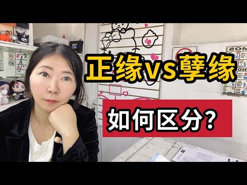 【玄学】你遇到的是缘还是劫？想知道吗？