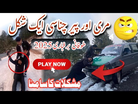 Murree Vs Peer chanasi 2025 Snowfall | Murree live today | Murree snowfall 2025 | Peer chanasi